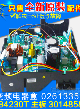 适用格力空调变频电器盒 02613357 30148589 主板 W84230T