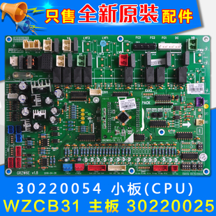 适用于格力商用空调电脑板 30220025 主板 30220054 WZCB31控制板