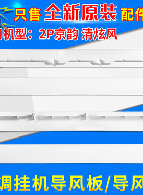 适用格力空调2P3P匹 清炫风 京韵 挂机导风叶 导风板扫风摆风叶片