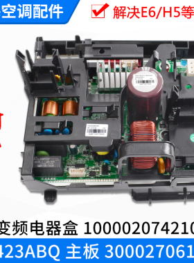 适用格力空调变频电器盒100002074210 主板300027061836 W8423ABQ