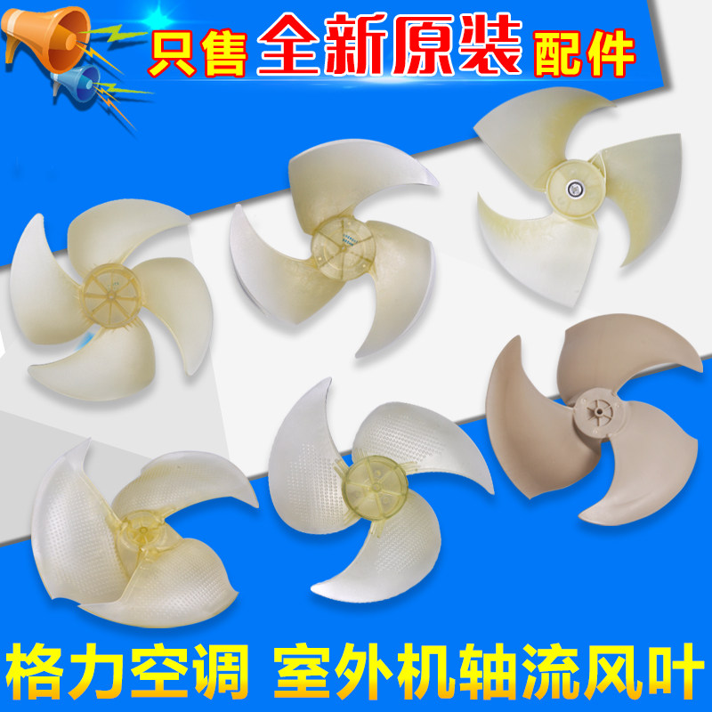 适用格力空调配件 室外机 轴流风叶 外机 风扇叶 风机 风叶 风轮