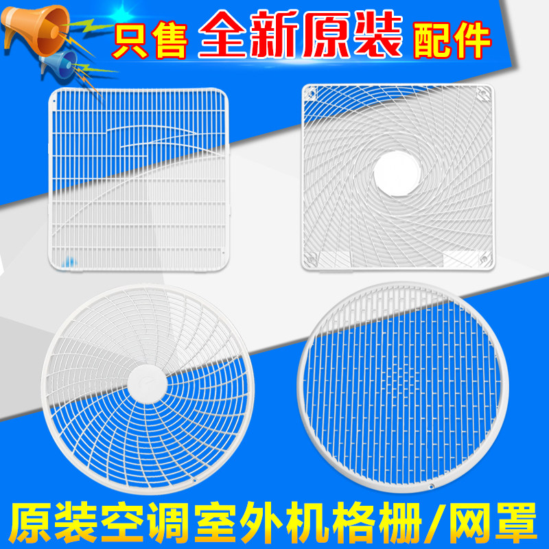 适用格力空调外机1p1.5p2p3匹5匹 室外机格栅 风叶罩塑料前盖网罩
