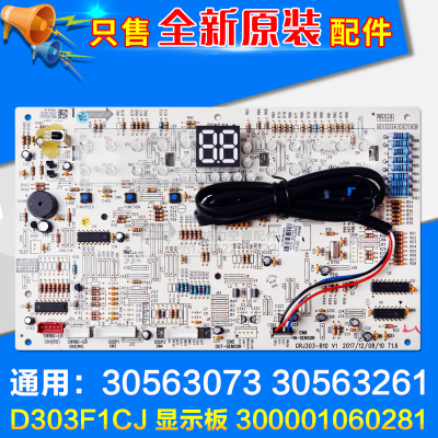 适用格力空调D303F1CJ 300001060281代D303F1C 30563261 30563073