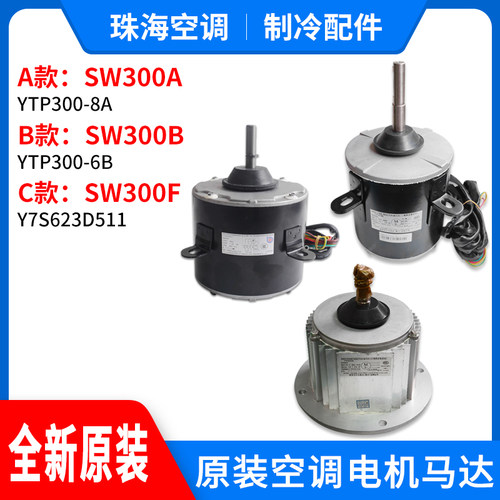 适用格力空调商用模块机组电机SW