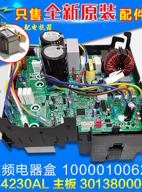 适用格力空调变频电器盒10000100629 主板 W84230AL 30138000918