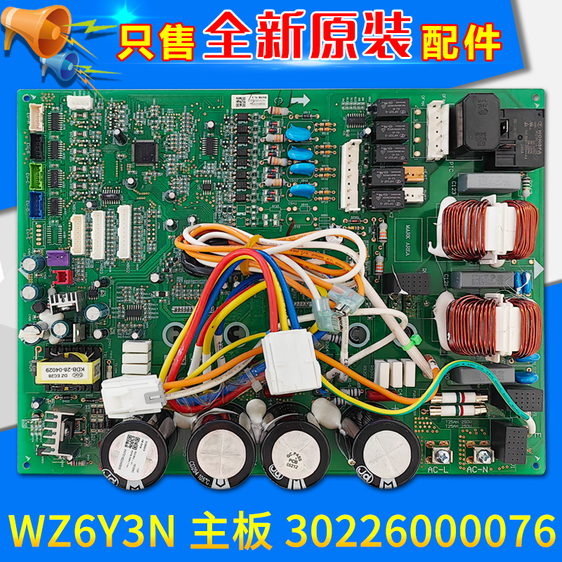 适用格力中央空调GMV多联机 30226000076 主板 WZ6Y3N 全新电路板