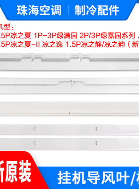 1P1.5P2P3匹导风叶/板