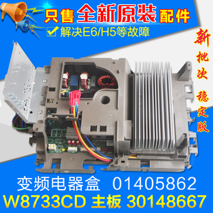 适用格力变频空调 主板 W8733CD 30148667外机电器盒 01405862