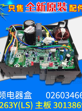 适用格力变频空调电器盒  0260346603 外机主板 30138694 W8263Y
