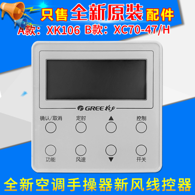 适用格力新风线控器 XK106 300001000124 300001060897 XC70-47/H