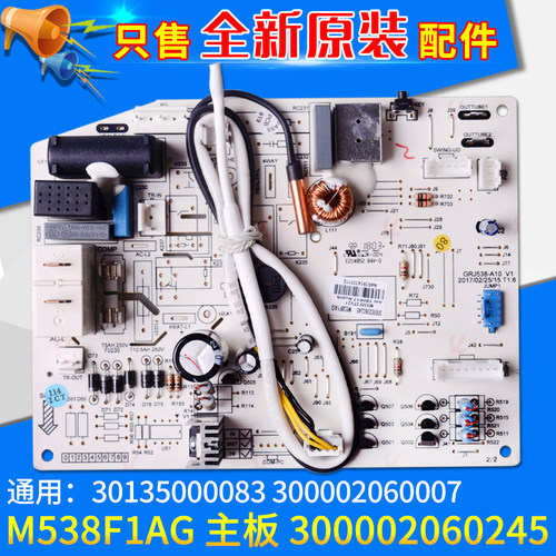 格力空调 M538F1AG 主板 300002060245 30135000083 300002060007