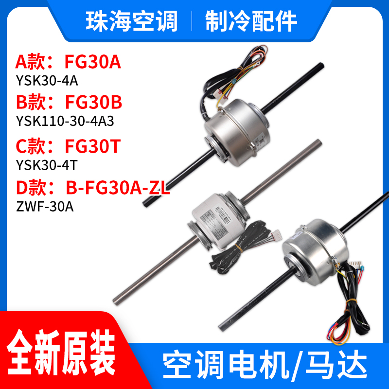 适用格力空调马达全新原装