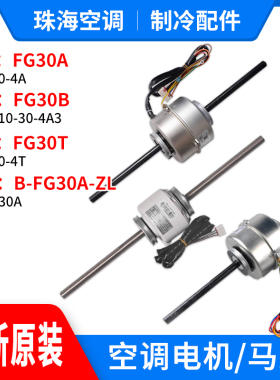 适用格力空调 FG30A YSK30-4A FG30T B-FG30A-ZL FG30B 马达电机