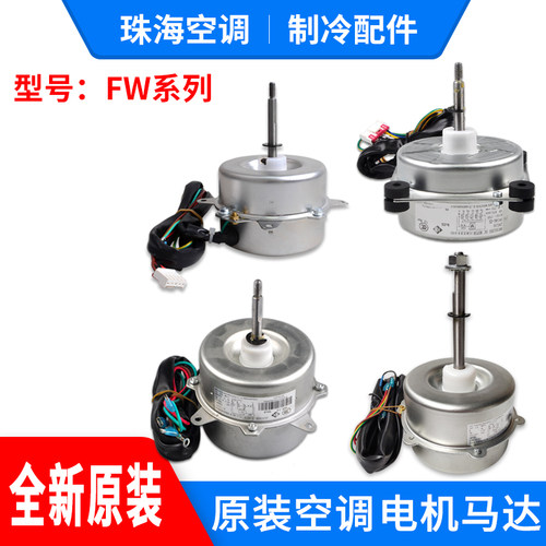 适用格力空调外电机马达