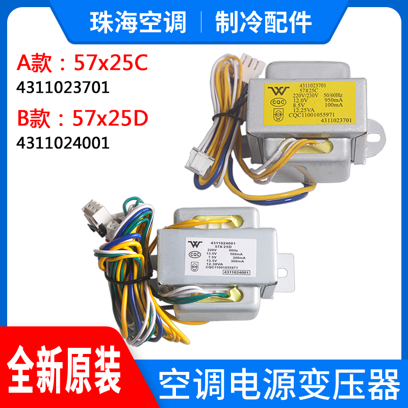 57x25C空调电源变压器