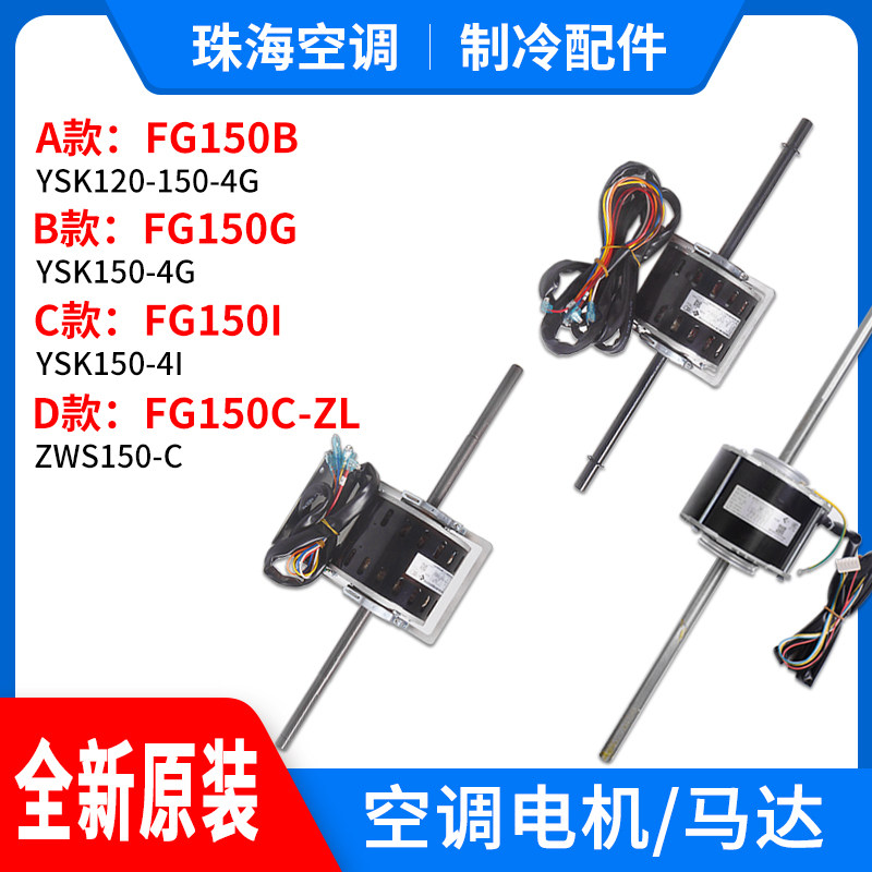 适用风管机FG150IFG150B电机