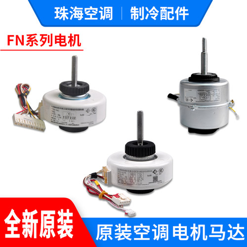 适用格力空调电机FN8HL9D10V13B1
