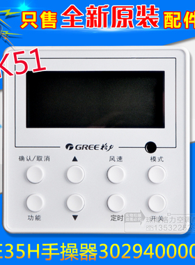 适用格力空调配件 手操器 Z4E35H 30294000004 风管机线控器XK51