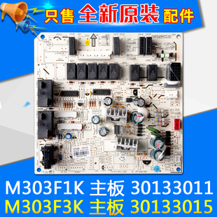 适用格力空调 M303F3K 30133015 主板 M303F1K 30133011 30138485