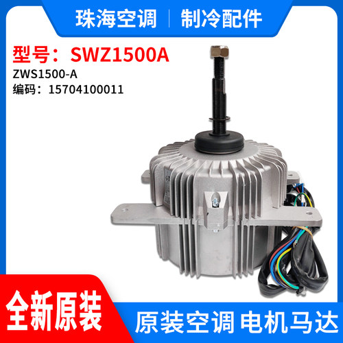 适用无刷直流格力SWZ1500A