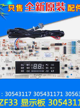 格力空调 D3ZF33 显示板 305431172 305431171 30543117 30563266