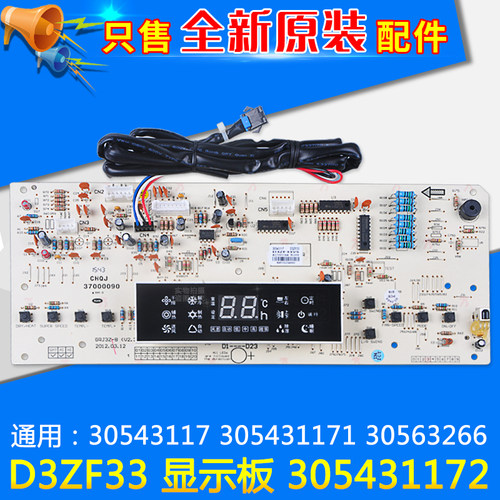 格力空调显示板305431172