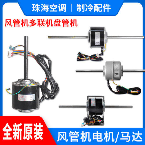 适用格力空调内电机FG20ACDEF25T