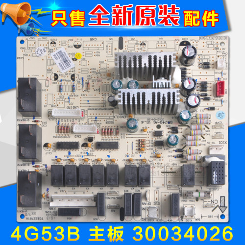 适用格力空调 主板 30034026 全新 柜机 电脑板 内机电路板 4G53B