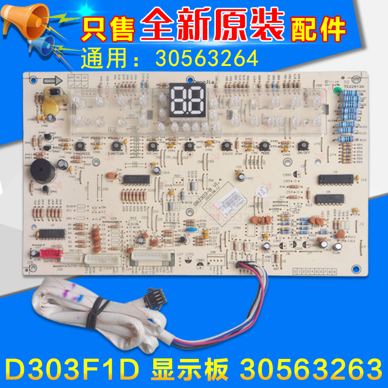 适用格力空调配件  D303F1D 显示板 30563263 电脑板 显示器主板