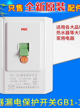 适用格力空调2P3P柜机热水器桂林漏电保护开关 GB1-32L 电源开关