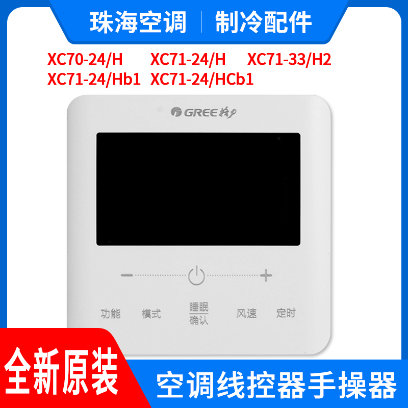 XC70-24/HXC71-33/H2手操器