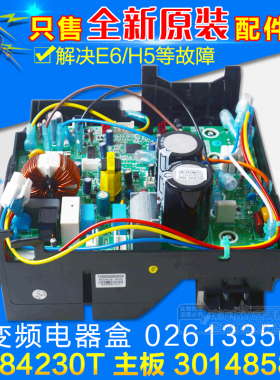 适用格力空调变频电器盒 02613356 30148589 主板 W84230T