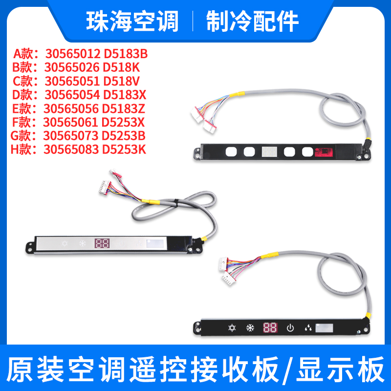 适用格力空调显示板全新