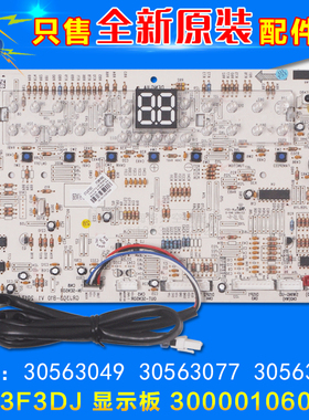 适用格力空调 300001060279 显示板 30563077 30563049 30563264