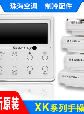 适用格力空调手操器线控器XK51XK27XK01XK69XK103Z4835XK67XK59