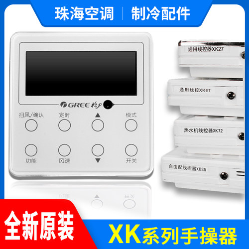 适用格力手操器线控器XK51