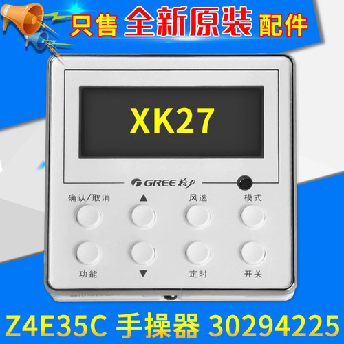 XK27手操器Z4E35C30294225