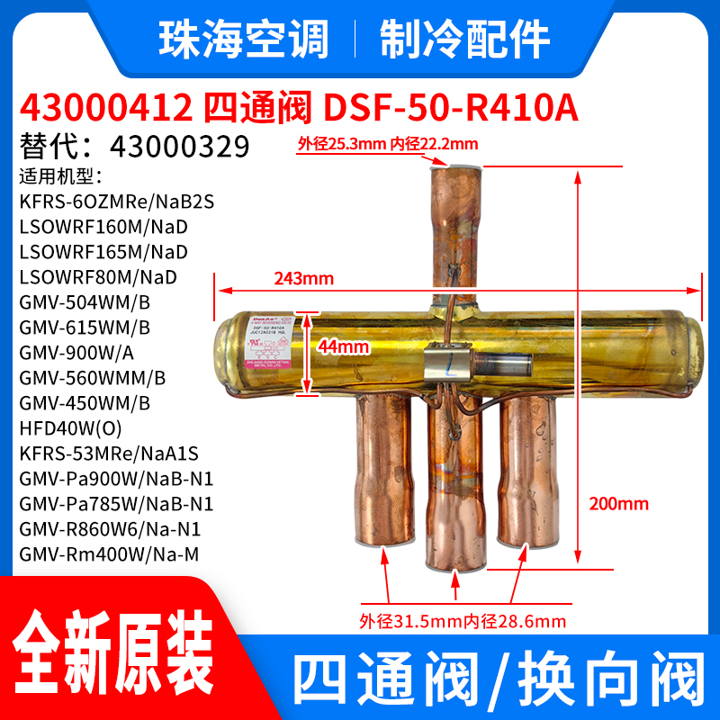 适用格力GMV模块机中央空调室外机43000412四通阀STF-2011G换向阀