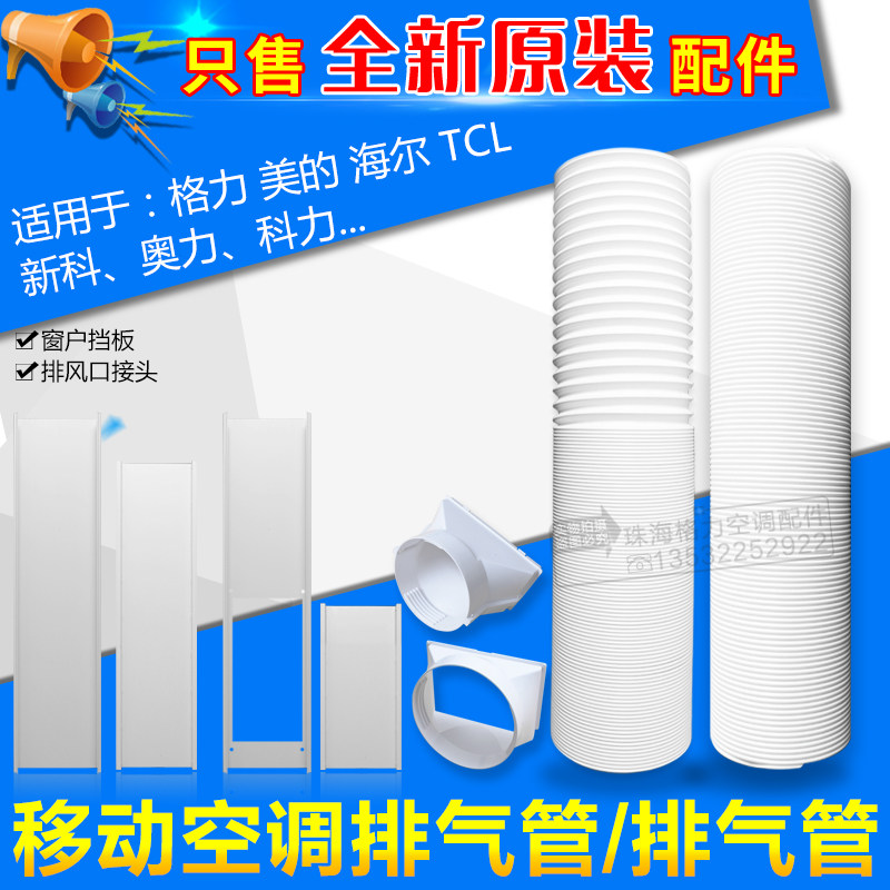 适用格力美的海尔TCL移动空调 除湿机伸缩排热管 排风管 窗户挡