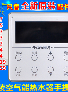 适用格力空气能热水器XK15 XK23XK07XK63XK72XK74XK84XK119手操器