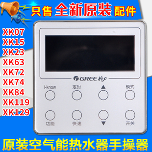 适用格力空气能热水器XK15 XK23XK07XK63XK72XK74XK84XK119手操器