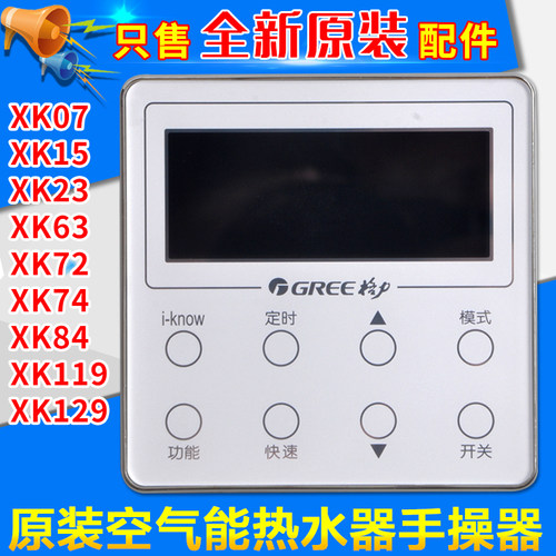 适用空气能热水器线控器