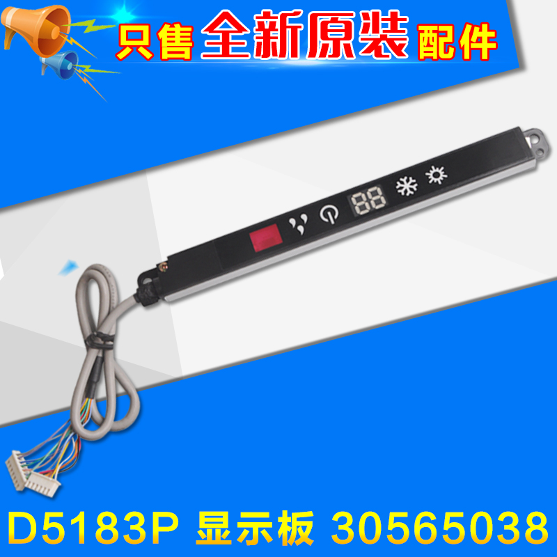 适用格力空调配件 2P绿满园遥控接收板 显示板 D5183P 30565038