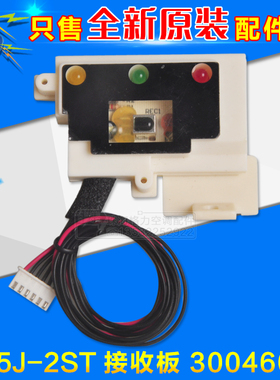 适用格力空调1.5p小绿洲 显示板 GR5J-2ST接收板 30046073 接收头