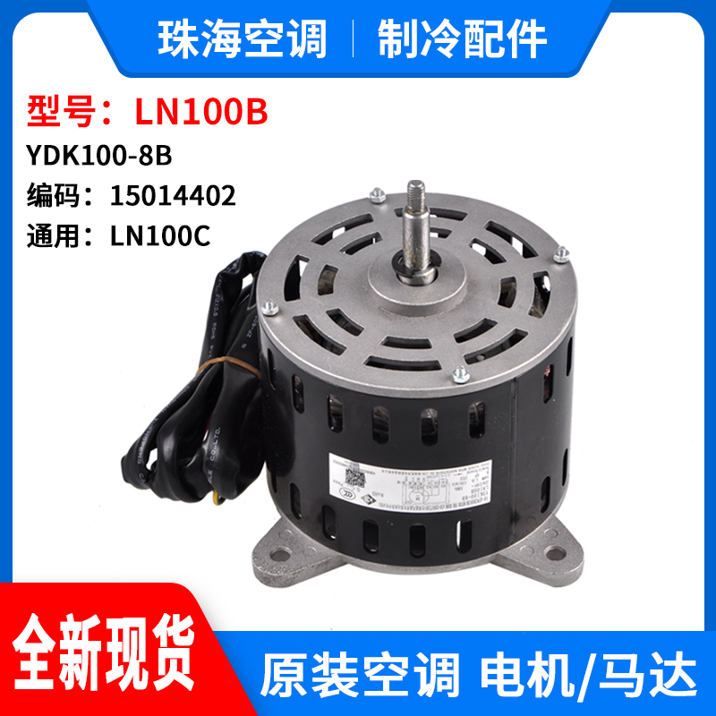 适用格力空调 室内机电机LN100B YDK100-8B 风机马达 通用 LN100C