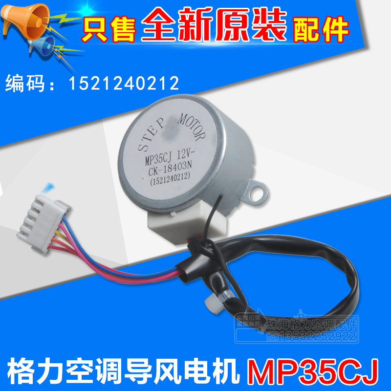 适用格力空调摆风电机 MP35CJ 1521240212 导风扫风马达 步进电机