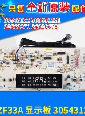 适用格力显示板 305431222 D3ZF33A 30543122 305431221 30563270