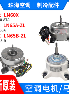 适用格力空调室内机电机LN60X通用LN60F LN90V LN65B-ZL LN65A-ZL