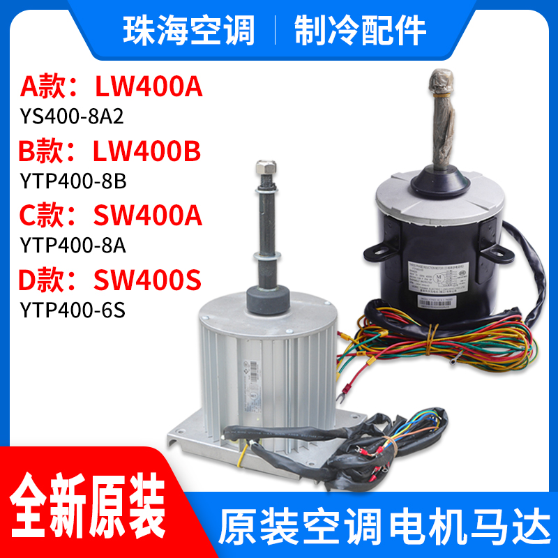 商用模块机组电机LW400AL