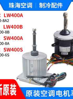 适用格力商用模块机组电机 LW400A LW400B SW400A SW400S风机马达
